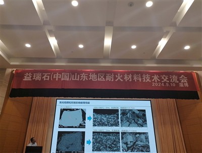 Imerys China Seminarreihe 2024 Zibo